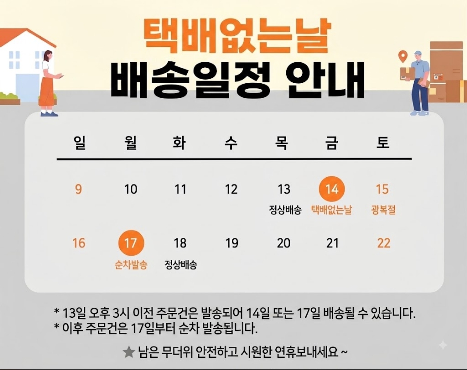 택배없는날 배송일정 안내