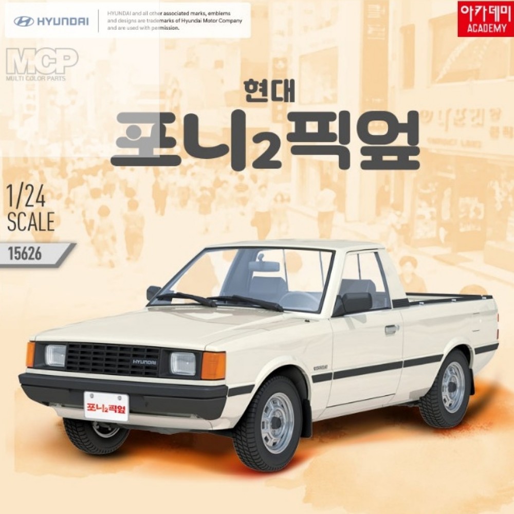 현대 포니(Pony) 1/24 Scale – 아카데미과학 15626